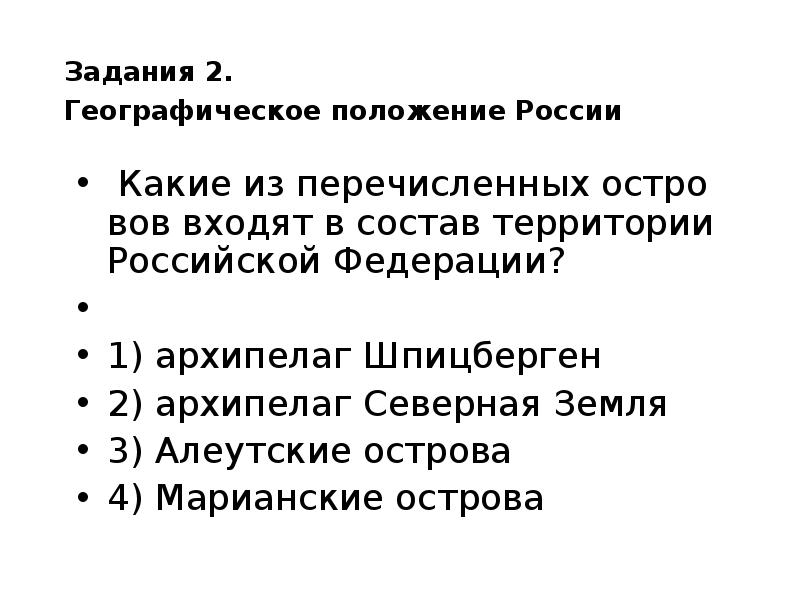 Какие из перечисленных островов