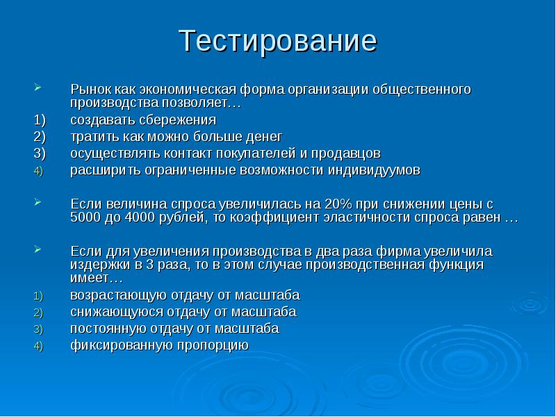 Общественный рынок экономики. Рынок как экономическая форма организации. Рынок -это форма экономических. Формы организации рынка тест. Формы организации рынка в экономике.