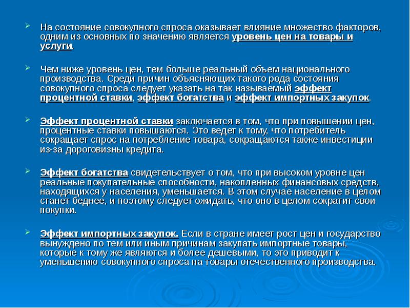 На рыночный спрос не оказывает влияния. Агрегированное состояние это. Статус агрегирована.