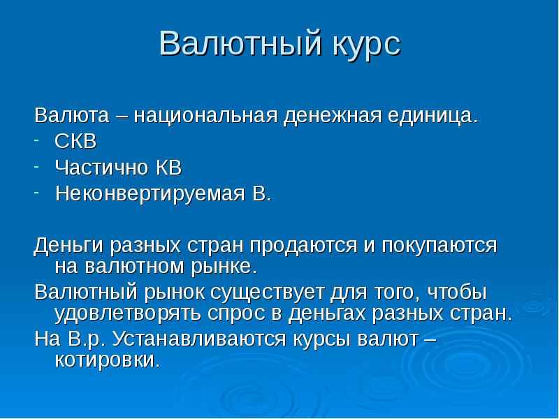 Неконвертируемая валюта пример. Неконвертируемая валюта.