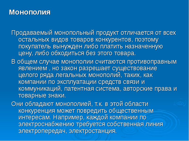 Отличие продукта от товара. Характеристика товара, реализуемого монополистом.. Чем отличается товар от продукта. Обходиться чем либо.