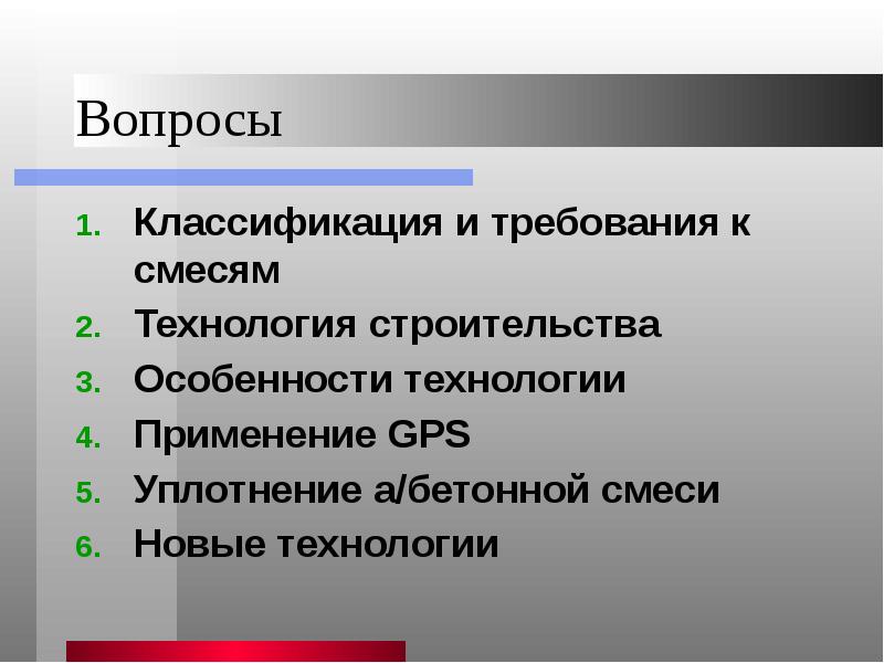 Классификация вопросов. Требования к смесям.