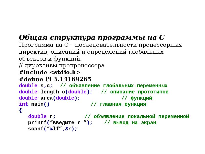 Презентация на тему язык программирования c