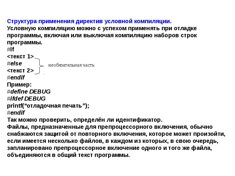 Использование структур. Структура компиляции. Директивы условной компиляции. Директивы компиляции в 1с. Условная компиляция пример программы.