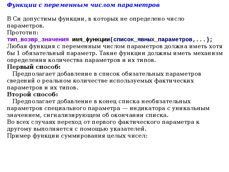 Необязательный параметр c. Необязательный параметр c