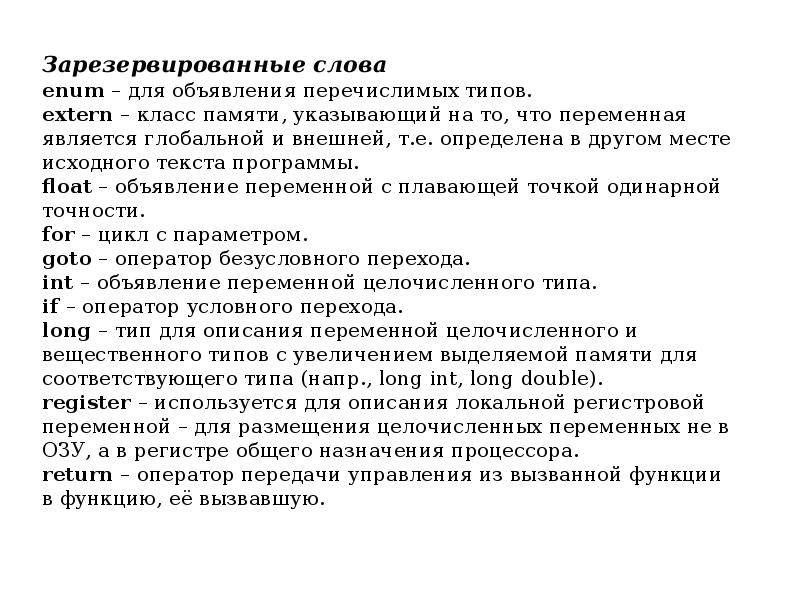 регистр переменных