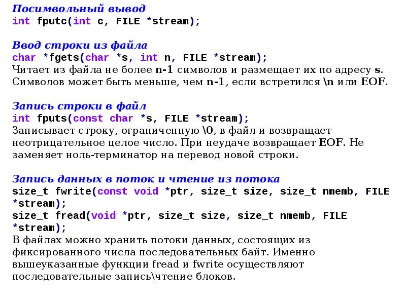 Язык программирования c++. Язык программирования c лекции. Язык программирования c лекции. Функция fwrite. Функция char в си.