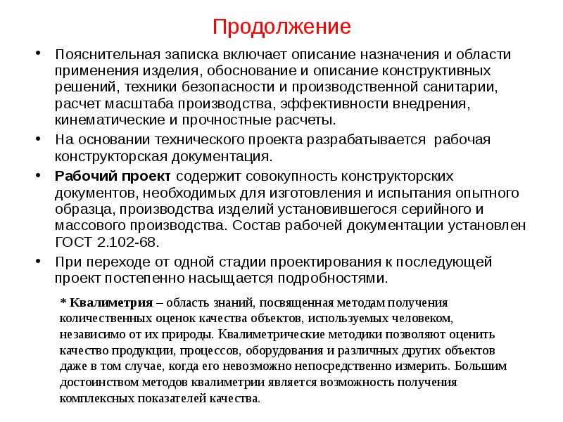 Описание назначения. Пояснительная записка включает. Описание назначения документа. Методы квалиметрической оценки разнородных объектов.