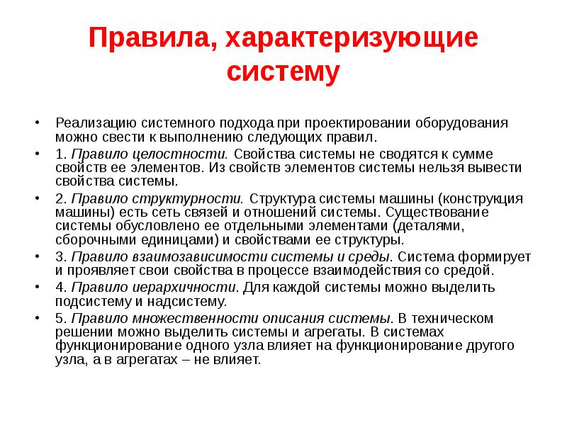 Правило характеризует. Какие свойства системы вы можете выделить. Бщество, не сводимы к сумме свойств её элементов.. Способность системы иметь свойства не сводимые к сумме свойств.