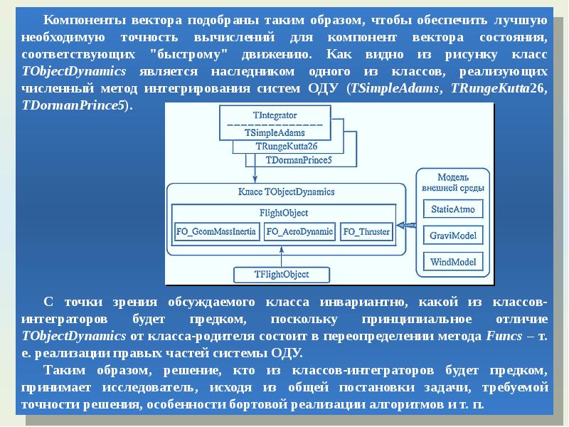 Программно ориентированная модель. Программно математические способы воздействия. программно-ориентированный анализ. система оду.