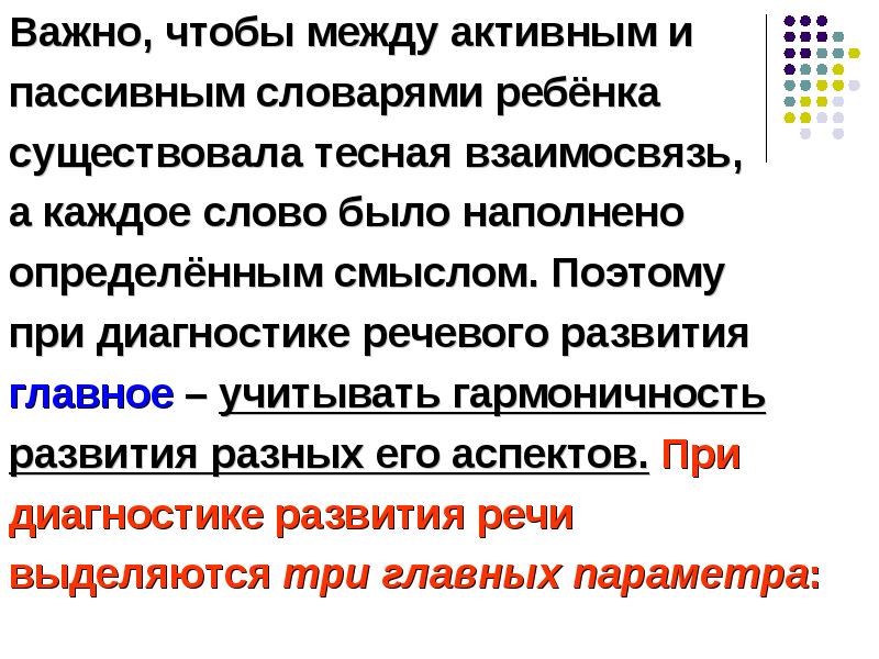 Активный и пассивный словарь. Пассивный словарь ребенка это. Каким языком владеет ребенок. Пассивный словарь это у дошкольников. Пассивный словарь это в логопедии.