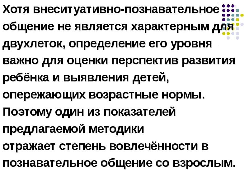 Внеситуативно познавательное общение 3 5 лет. Внеситуативно-познавательное общение это. внеситуативно-познавательная форма общения характерна для детей. внеситуативно-познавательное общение возраст. внеситуативно- познавательное общение свойственно детям возраста.