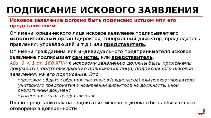 Лицо подающее иск. Может ли исковое заявление быть подписано не истцом, а другим лицом?. Исковое заявление подпись истца. Подпись иска представителем. Если иск подписывает представитель истца.