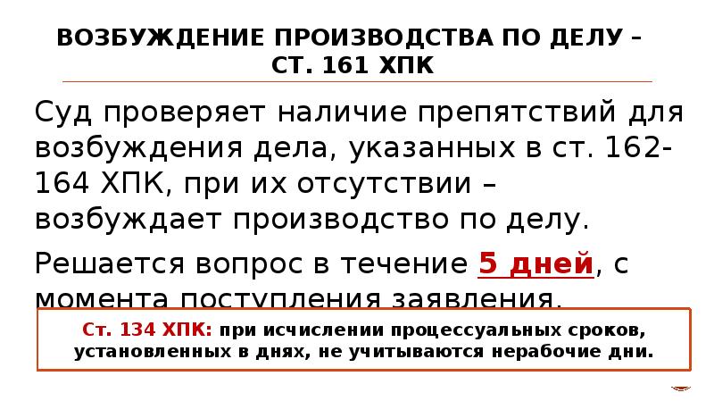 Возбуждение производства по делу. Возбуждение производства по делу содержание. Возбудить производство по делу. Возбуждение производства по гражданскому делу.