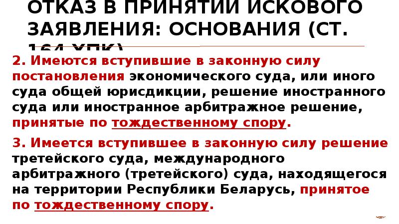 Свойства решения вступившие в законную силу