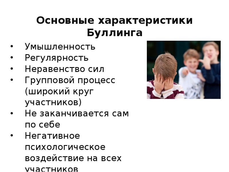 Участники буллинга схема