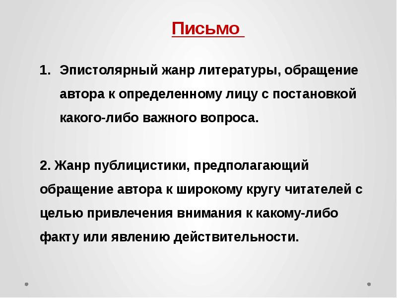 Презентация язык художественной литературы сочинение в жанре письма 8 класс