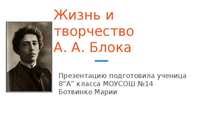 Презентация блок 11 класс по литературе жизнь и творчество