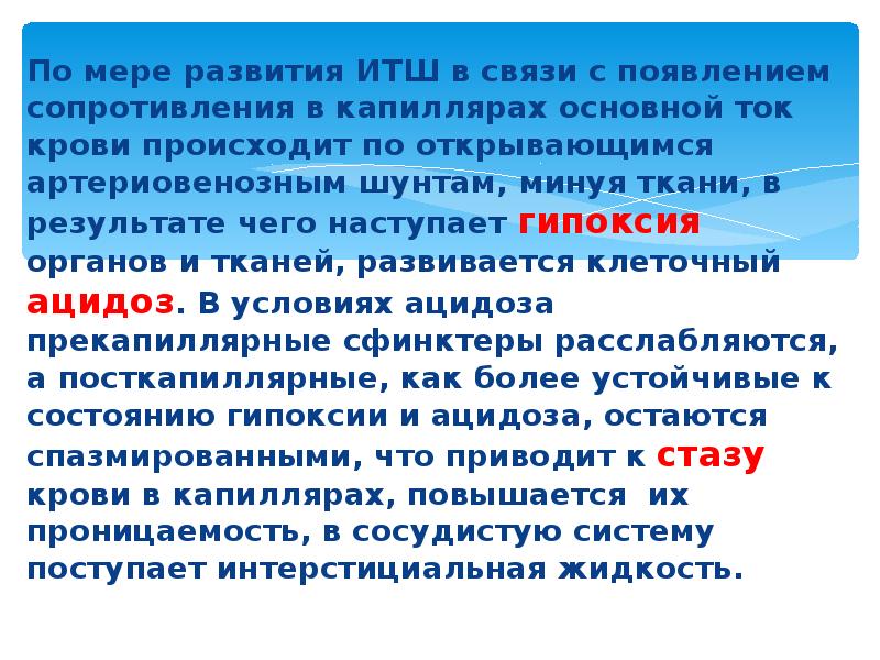 Инфекционно токсический шок мкб