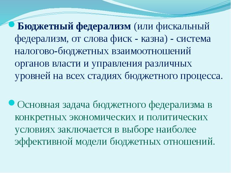 Реферат: Трансферты в Российской системе бюджетного федерализма