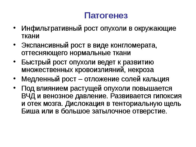 Опухоли головного и спинного мозга презентация