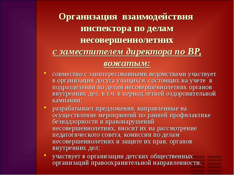 Предложения в план работы комиссии по делам несовершеннолетних и защите их прав