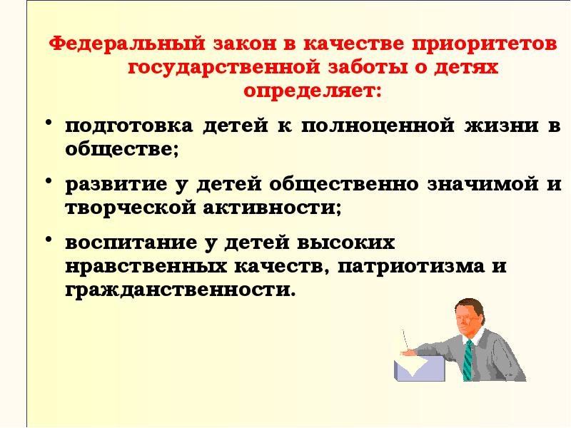 Дети важнейший приоритет государственной