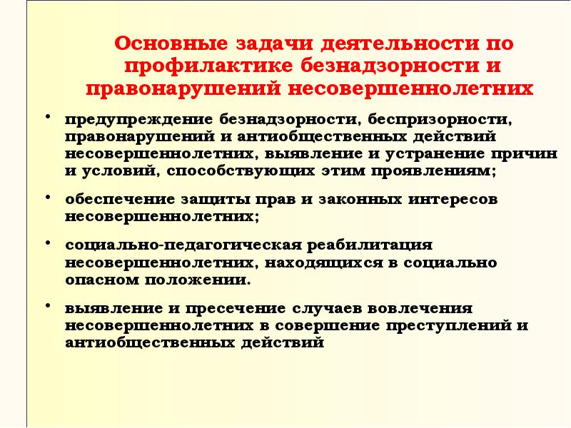 План работы совета по профилактике безнадзорности и правонарушений несовершеннолетних