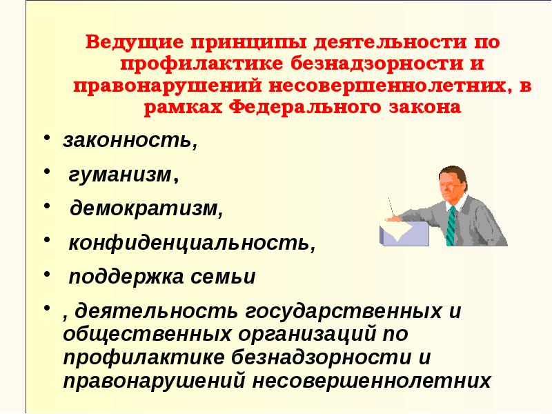 План работы совета по профилактике безнадзорности и правонарушений несовершеннолетних