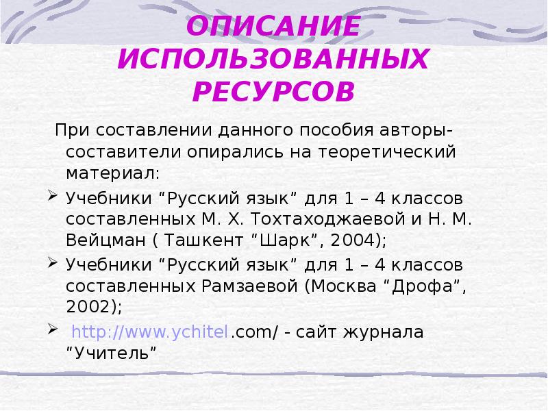 Описания используются. Что такое теоретический материал в русском языке. Автор составитель. Описание используется в. Что используется при описании.