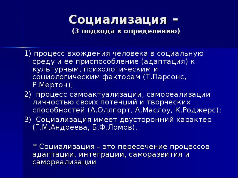 вхождение человека в социальную среду. социальная среда обитания человека. факторы социологии. ресоциализация это. социализация.