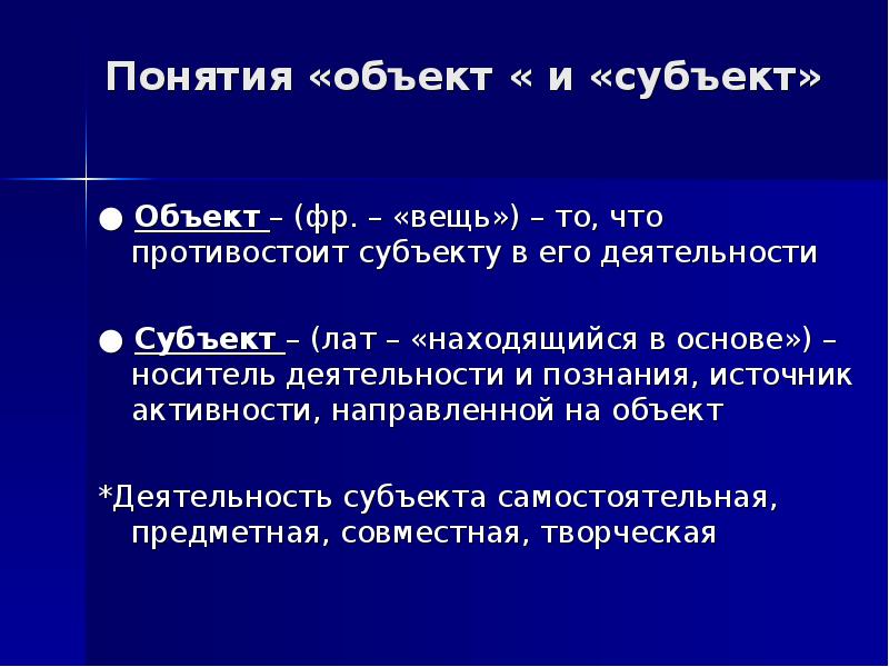 Понятие объект