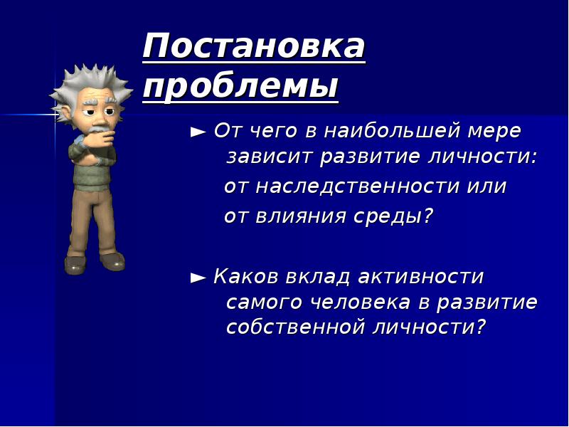 Проект на тему характер наследственность или воспитание