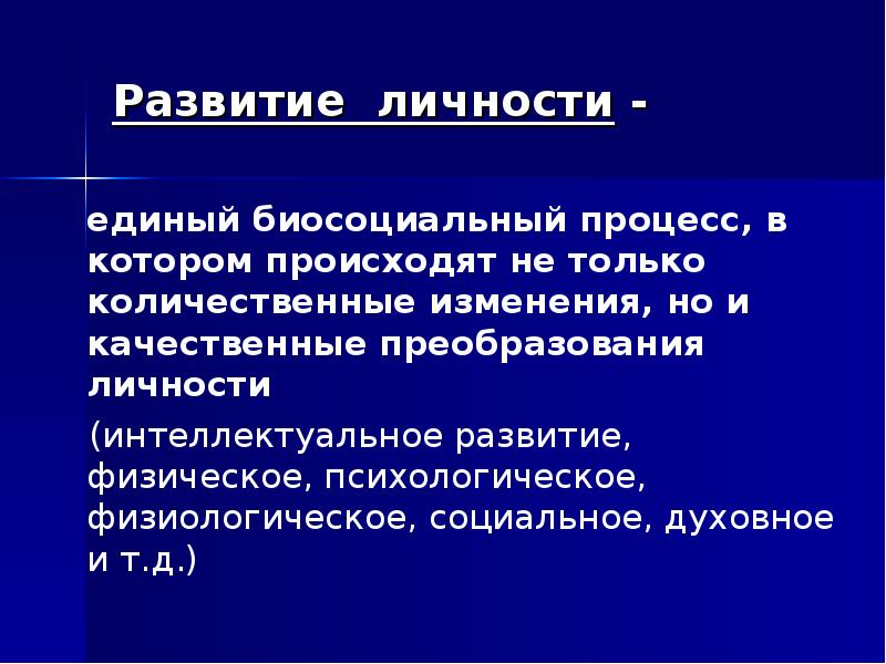 Изменения происходящие в развитии