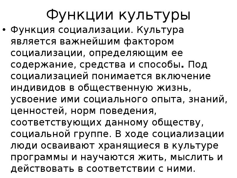 Функции социализации. Функции культуры функции социализации. Функция социализации культуры. Функция социализации культуры примеры. Социализирующая функция культуры примеры.