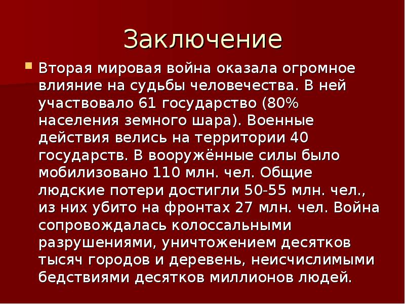 Презентация о 2 мировой войне 2 класс