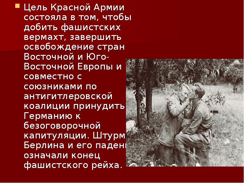 Освобождение ссср и стран восточной европы. Освобождение стран Юго-Восточной Европы. Освобождение стран Восточной Европы от фашизма. Освобождение стран Восточной Европы. Освобождение красной армией стран Европы.