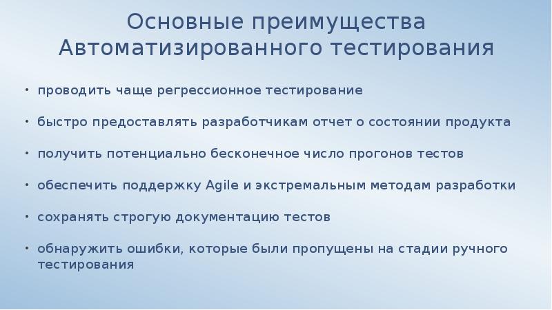 Регрессионное тестирование презентация