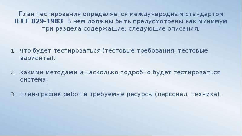 Ieee 829 план тестирования