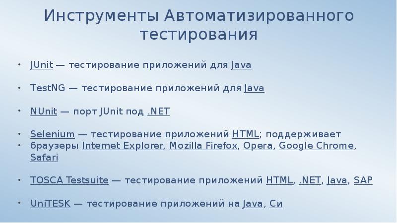 Автоматизированное тестирование. Инструменты для автоматизации тестирования. Инструменты тестирования приложений. Инструменты языки автоматизации тестирования. Инструменты автоматизации тестирования 2021.