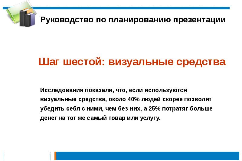 План работы презентации. План работы для презентации. 6 Шагов презентация. Как показать шаги в презентации. Как Отобразить шаги на презентации.