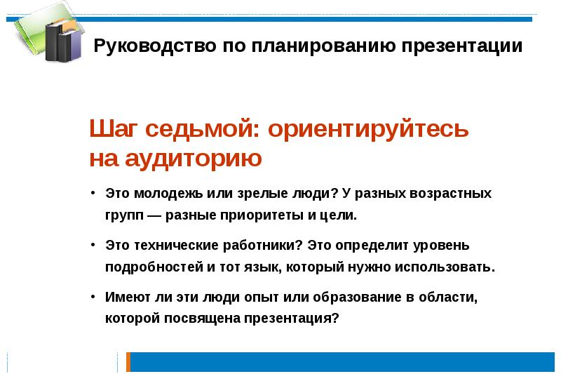 Подготовка презентаций работа. План работы по подготовке презентации. Шаги для презентации. Шаги подготовки к презентации. Презентацию подготовил.