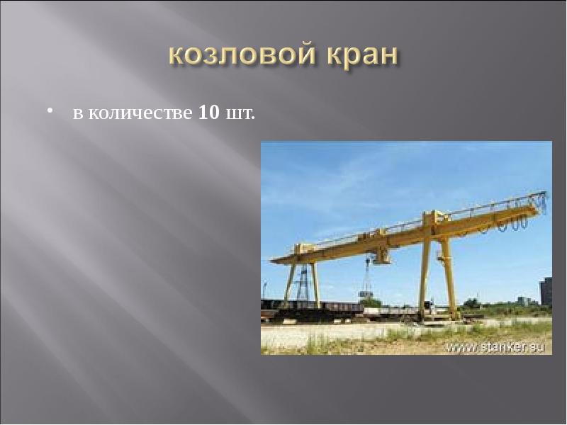 Сколько кран. Кран сколько лет. Кранва. Колледж после 9 класса с профессией козловой мостовой кран в Перми. Сколько кранов в Бердянске.