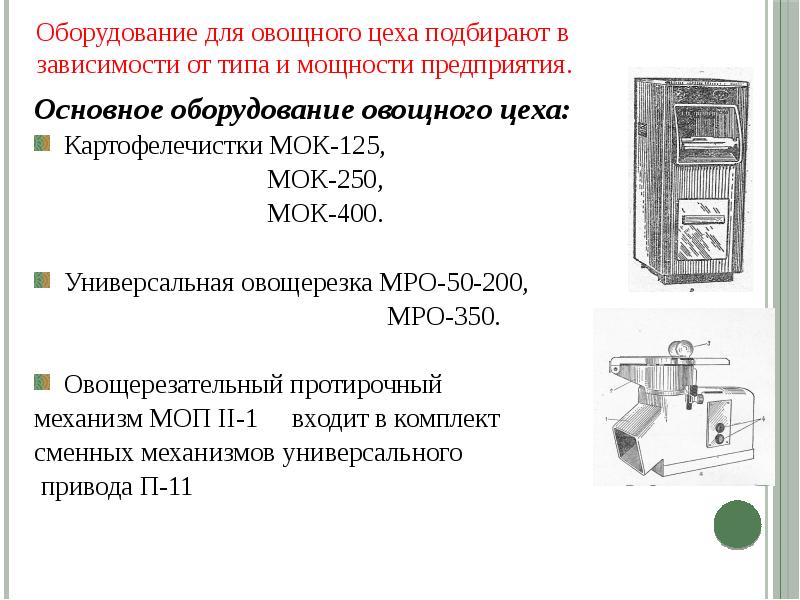 Схема работы овощного цеха