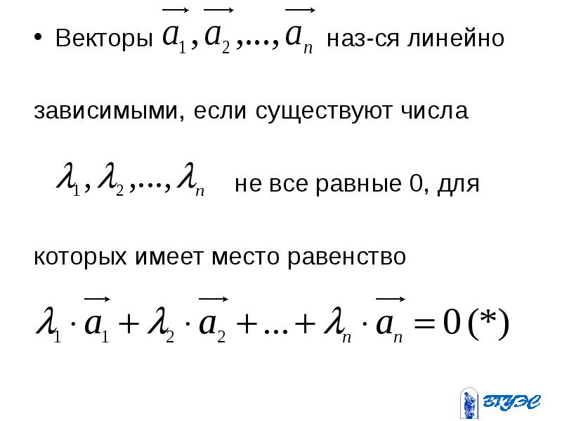 Вектор линейно зависим. Векторы основные понятия. Равные вектора линейно зависимые?. Вектора линейно зависимы если определитель. Векторы линейно зависимы если определитель равен 0.