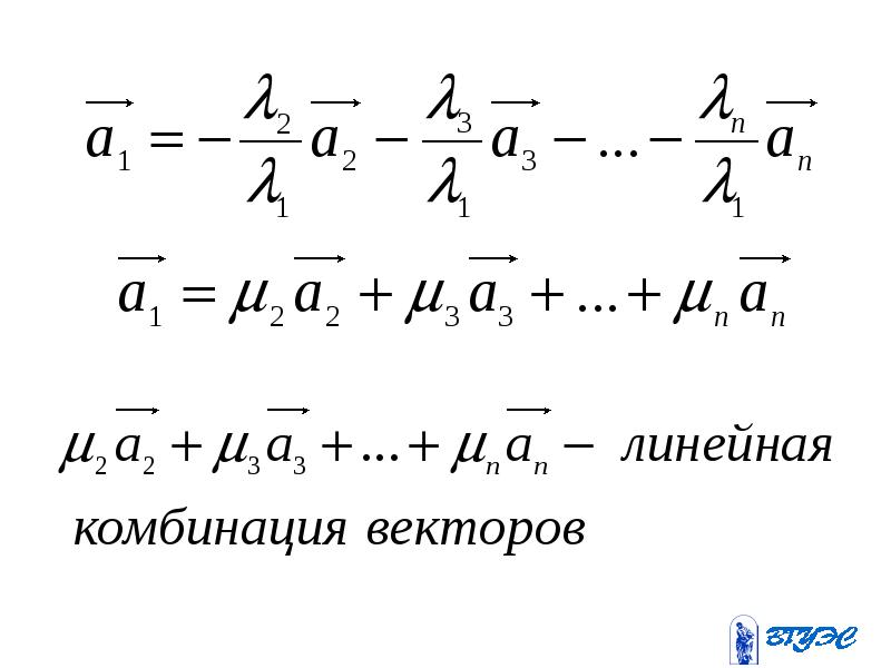 Линейная комбинация. Линейная комбинация векторов. Координаты линейной комбинации векторов. Линейная комбинация векторов формула. Вектор является линейной комбинацией векторов.