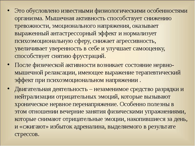 Физиологическая характеристика организма при занятиях физическими упражнениями. Мышечная активность. Обуславливается это. Обусловлено это.