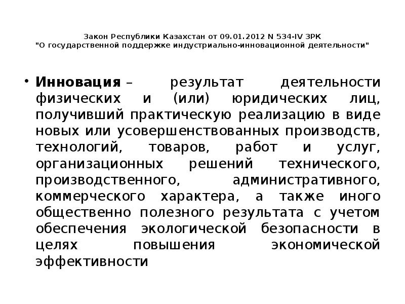 Реферат: Государственное регулирование банковской деятельности в Республике Казахстана