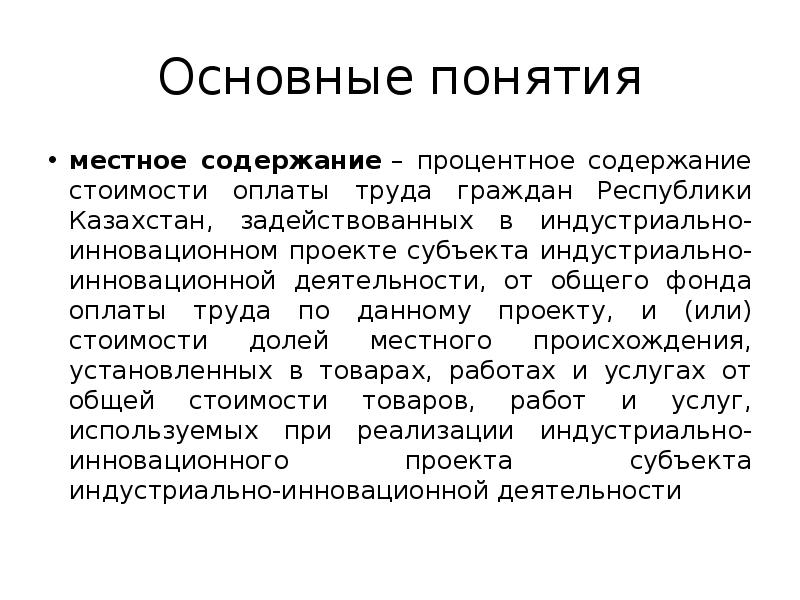 Местное содержание. Понятие «муниципальная экономика». Происхождение термина муниципальный.