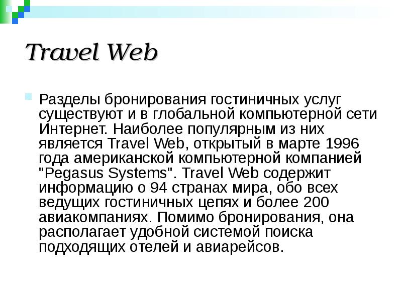 Наиболее известными из них являются